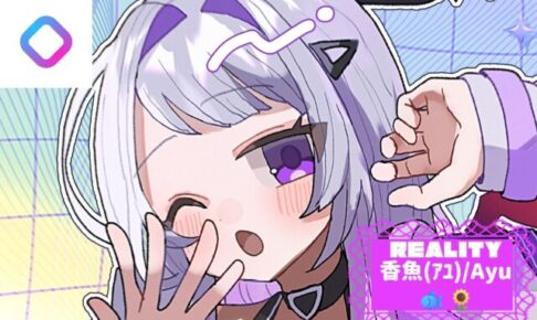 香魚サムネイル　REALITY
