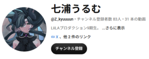 七浦うるむさんYouTube
