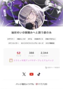 紬折めい IRIAM