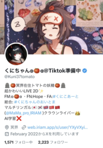くにちゃんX