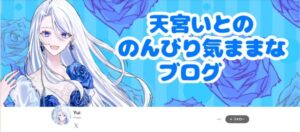 天宮いとpixivFANBOX