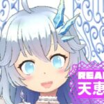 天恵キアサムネイル REALITY インタビュー