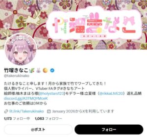竹瑠きなこX