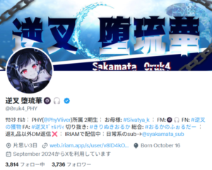 逆叉 堕琉華　X　IRIAM