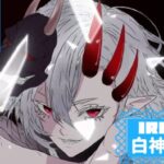 白神律鬼サムネイル IRIAM インタビュー