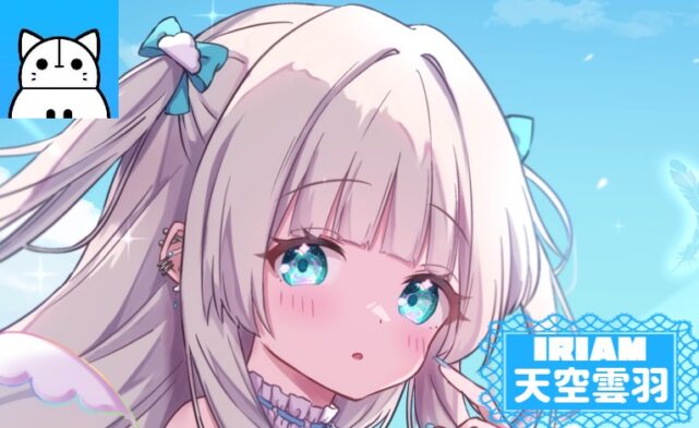 天空雲羽　IRIAM　インタビュー