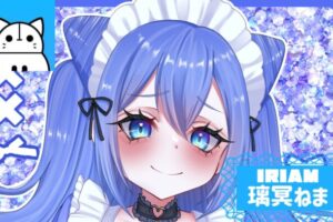 IRIAM 璃冥ねま