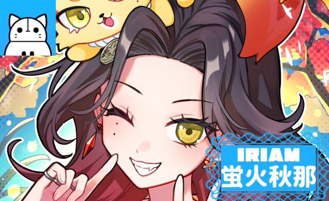 蛍火秋那　IRIAM