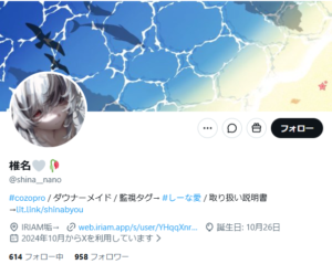 椎名さん　X　IRIAM
