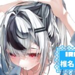 椎名 IRIAM