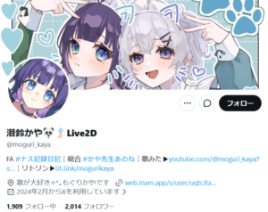 潜鈴かや　X