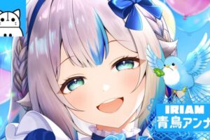 IRIAMで活躍するVライバー青鳥アンナの立ち絵イラスト