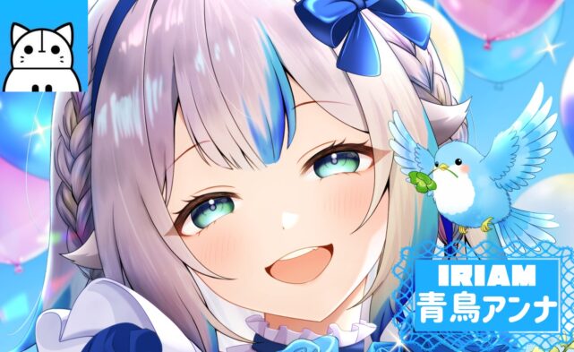 IRIAMで活躍するVライバー青鳥アンナの立ち絵イラスト