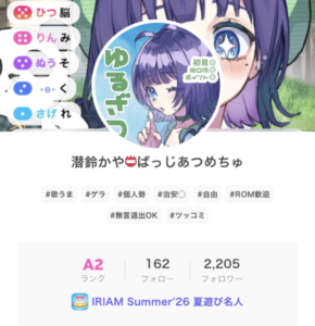 潜鈴かやさん　IRIAM