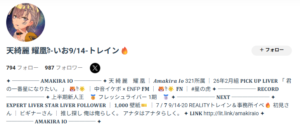 天綺麗 耀凰ྀི-いおさん　REALITY