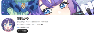 潜鈴かや　YouTube