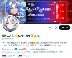 鳴海ニア X
