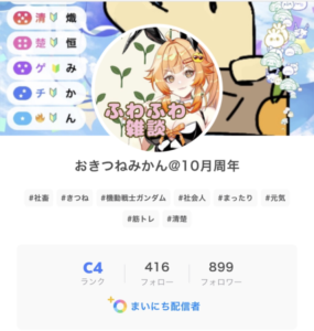 熾恒みかん　IRIAM