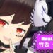 竹舌 十織さんのアイキャッチ画像