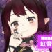 紅音マコさんのアイキャッチ画像
